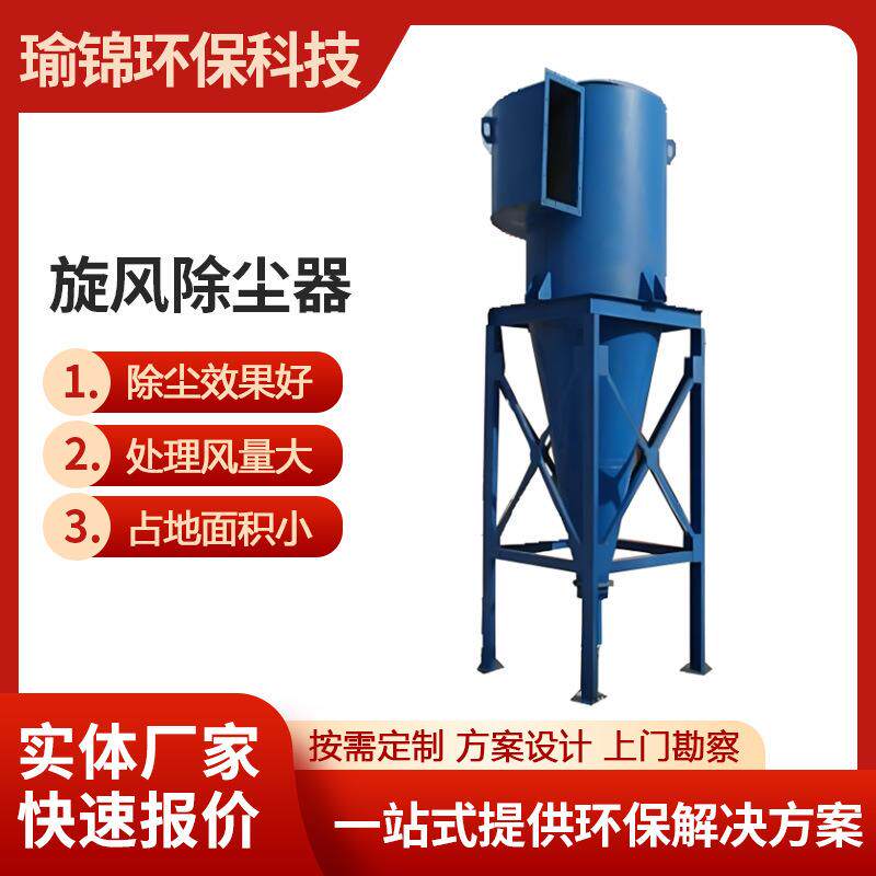 旋风除尘器厂家离心圆筒收尘机多管陶瓷分离器木工粉尘收集器