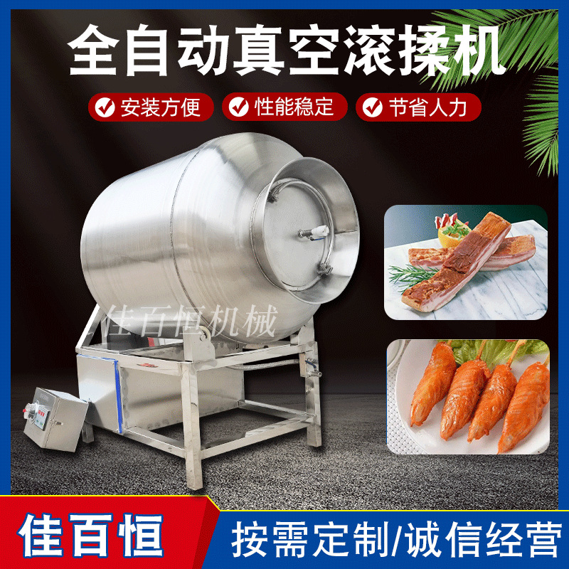 酸辣鸡爪全自动呼吸式真空滚揉机 变频调速五香鱼腌制机生产厂家