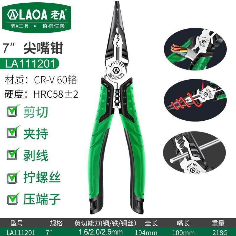 老A 多功能尖嘴钳压接钳剥线钳剪线钳7英寸 LA111201