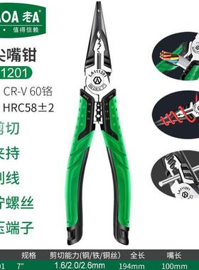 老A 多功能尖嘴钳压接钳剥线钳剪线钳7英寸 LA111201