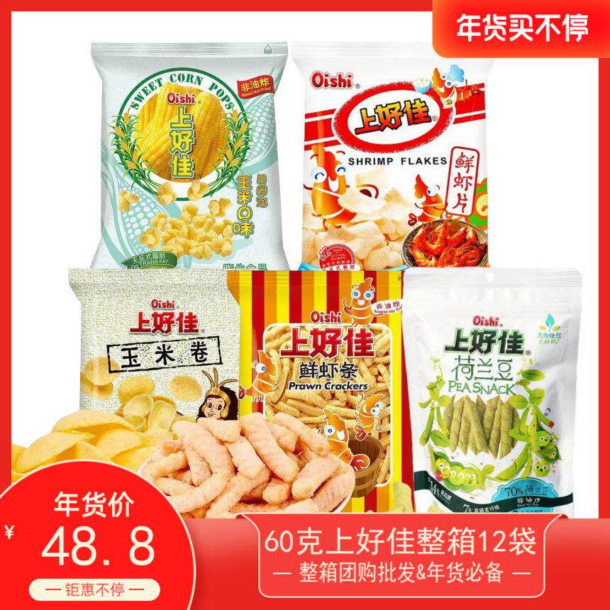 新货上好佳鲜虾片60g虾条玉米卷荷兰豆田园泡粟米条膨化零食整箱