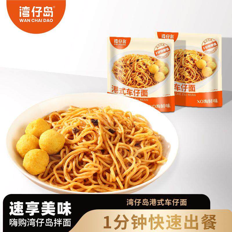 乌冬面湾仔岛港式车仔面XO酱 非油炸拌面拉面方便面早餐速食夜