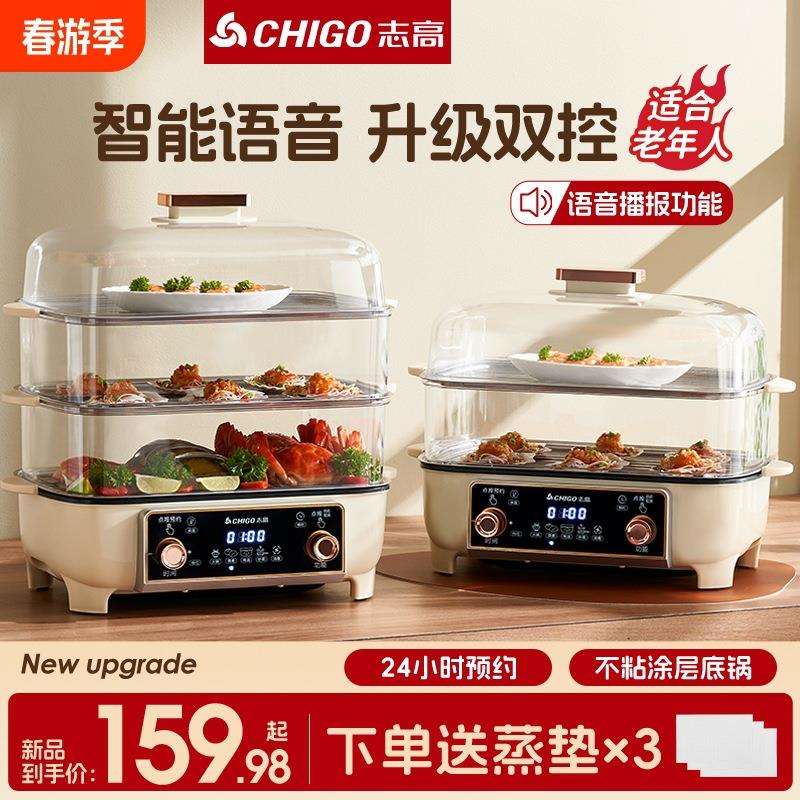 包邮多功能电蒸锅家用智能预约定时三层大容量全自动蒸煮一体