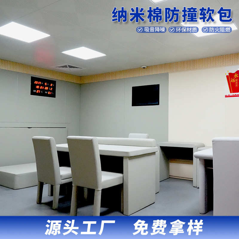 谈话室防撞隔音软包墙面防撞纳米棉软包B1级防火阻燃挤塑棉防撞墙
