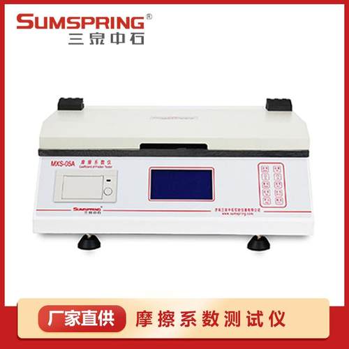 薄膜摩擦系数仪 纸张摩擦系数测定仪 摩擦系数测定仪配件