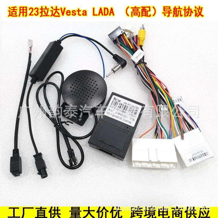 适用2023+拉达Vesta LADA Vesta 安卓大屏导航电源线协议盒高配