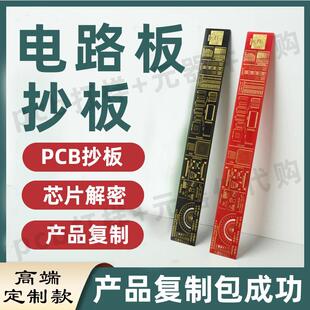 电路板抄板 打样 PCB焊接 PCB定做 贴片焊接 PCB加工 线 线路板焊