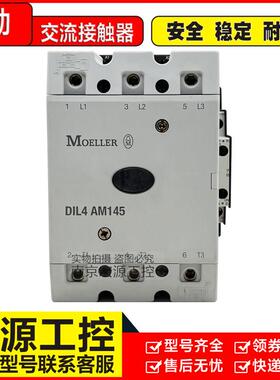 原装正品MOELLER金钟穆勒接触器DIL4M145 DIL4 AMC115 220V DC24V