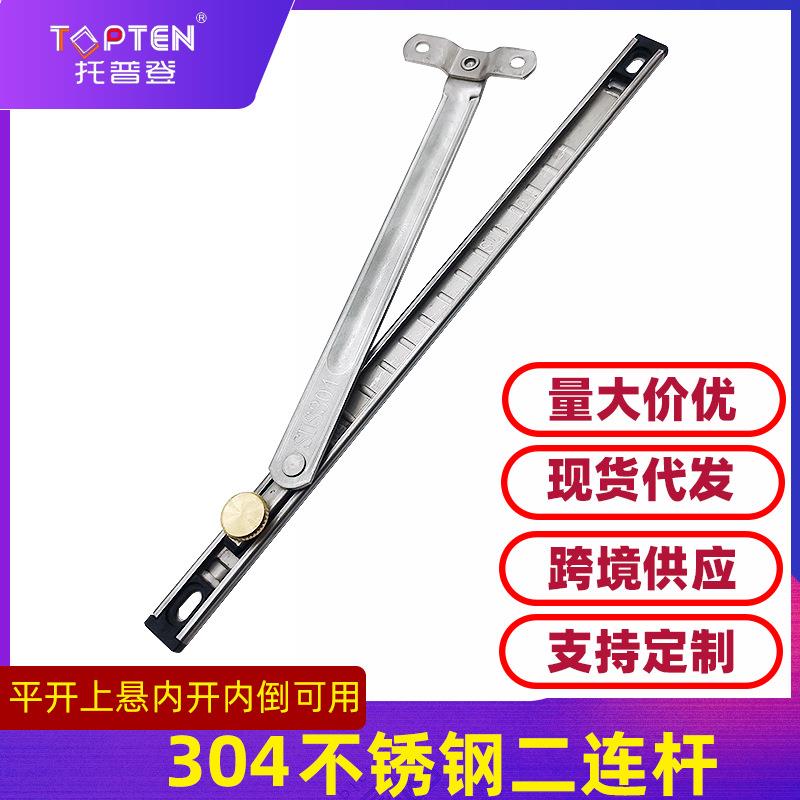 。关窗户拉杆断桥铝塑钢风撑定位器铝合金窗户限位器平开窗不锈钢
