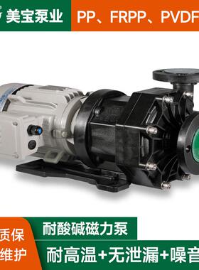 美宝MSH-440工程塑料磁力驱动泵电泳漆循环磁力泵耐腐蚀磁力泵