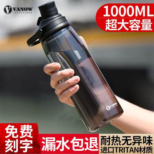 vanow 运动水杯子可携式健身耐高温夏季太空大容量男女防摔塑料水