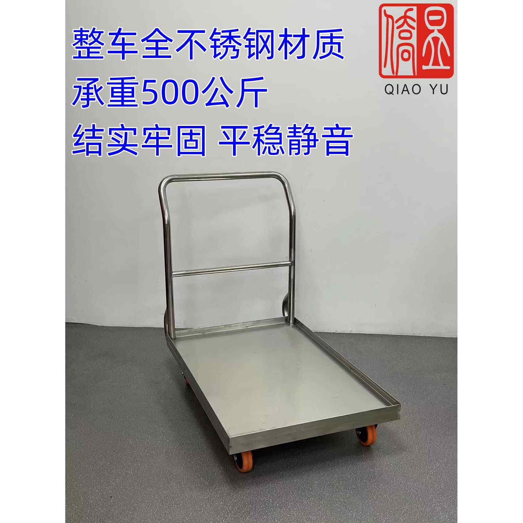 3cm边防液漏侨昱多功能不锈钢平板车手推拉货搬运工具车加厚加固