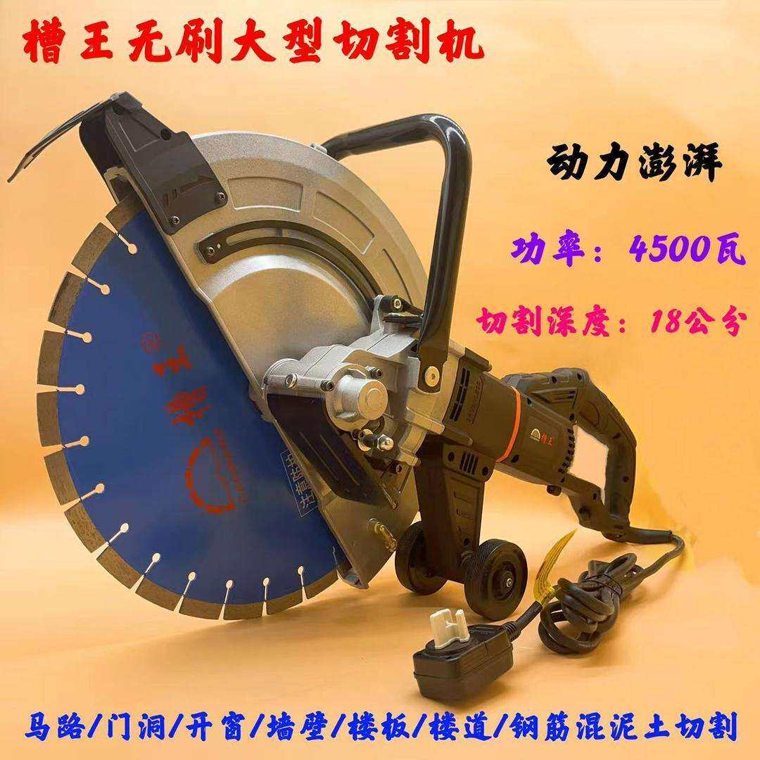 槽王DE0420手持式无刷动力大型切墙门洞混凝土墙体马路带水切割机