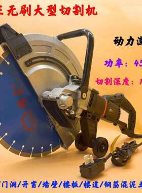 槽王DE0420手持式无刷动力大型切墙门洞混凝土墙体马路带水切割机