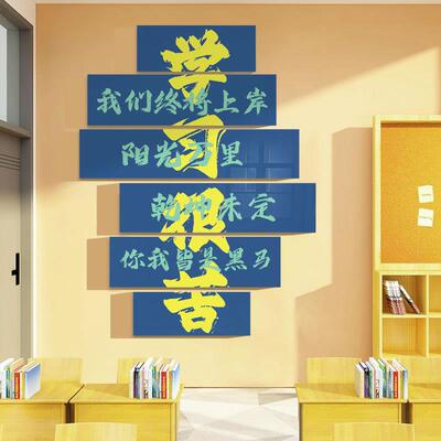 教室布置中托管励班级文化墙贴挂画黑板报装饰初DBA高考三志标语