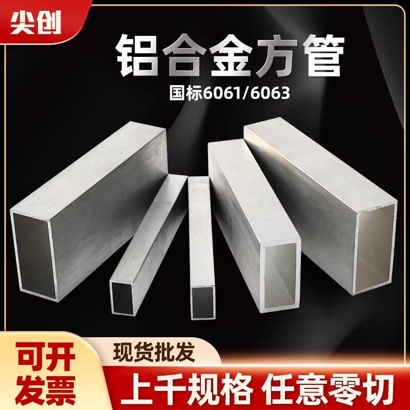 6061铝合金方管6063铝方管型材铝方通方形铝管空心铝条