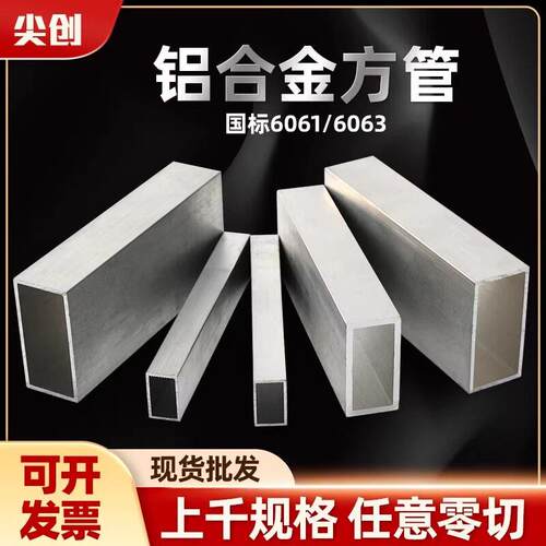 6061铝合金方管6063铝方管型材铝方通方形铝管空心铝条