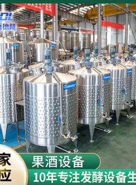 啤酒发酵罐厂家生产304不锈钢果酒设备酿酒设备