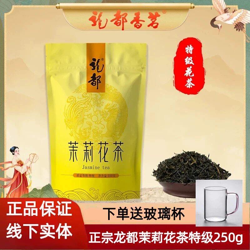 2026日期龙都茉莉花茶特级250g袋装茶叶四川自贡浓香型口粮茶自饮