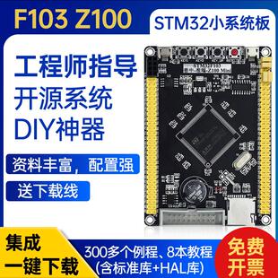 STM32F103ZET6 小系统板 核心板 mini开发板普中 STM32F407ZGT6