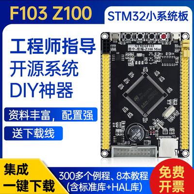 STM32F103ZET6 STM32F407ZGT6 小系统板 核心板 mini开发板普中