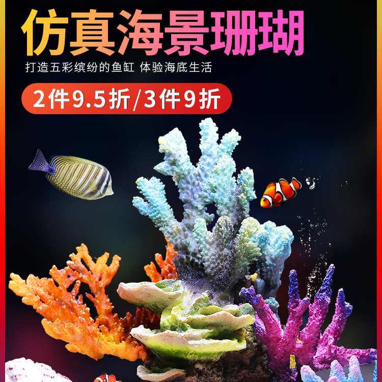 仿真珊瑚鱼缸造景礁石假山躲避屋假珊瑚树鱼缸造景装饰海水缸布景