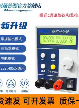 hspy汉晟普源30V5A60V2A120V1A200V1A程控可编程可调直流稳压电源