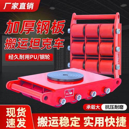 万向旋转重型搬运坦克车直行起重地牛小坦克地坦克重物移位器轮子