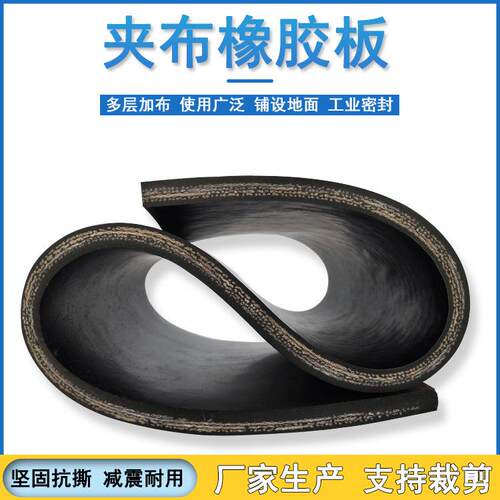 夹布橡胶板铺底用橡胶耐IFK耐磨橡胶油皮垫夹线输送车带加厚防滑
