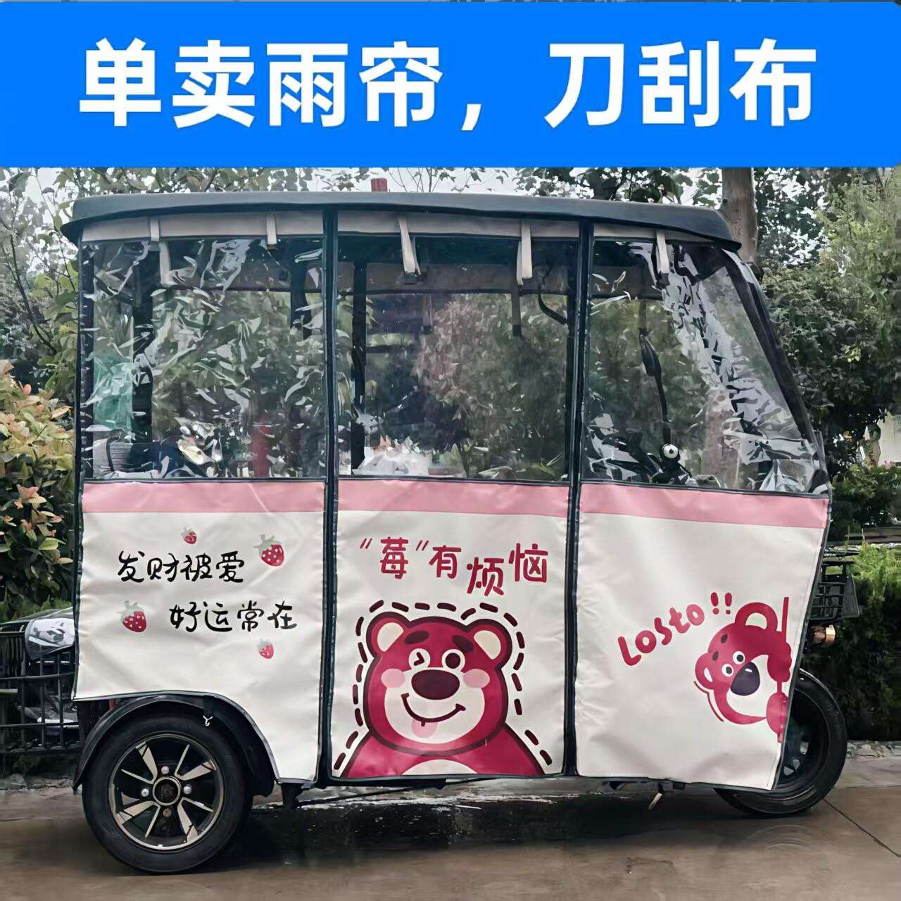 电动轮车车棚拼小058099巴三士雨挡篷防雨布风帘遮雨帘全封闭透明