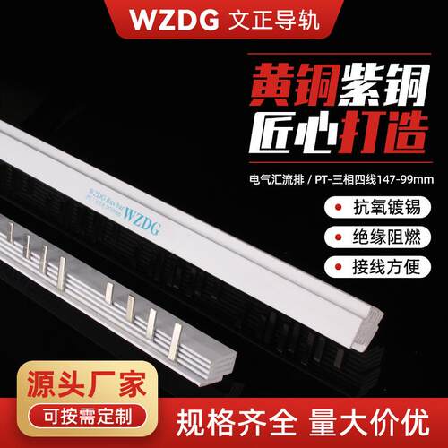 厂家文正汇流排3p+n漏电断路器接线端子继电器连接导电总线