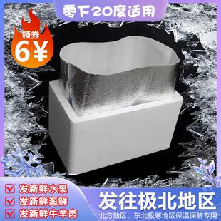 保温袋泡沫箱发新鲜水果生鲜零下20℃防冻保鲜北方极寒地区专用