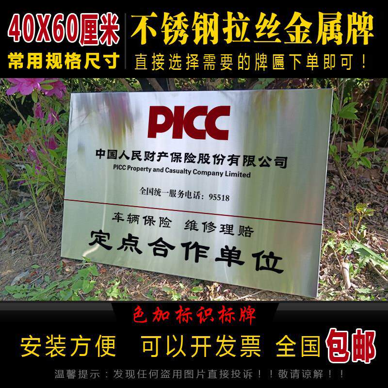 铜牌人保保险财险车辆维修定损理赔合作授权牌广告牌门牌室内招牌