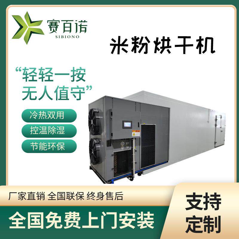 空气能面条挂面烘干箱面制品米粉烘干机商用6匹箱式干燥机