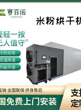 空气能面条挂面烘干箱面制品米粉烘干机赛百诺商用6匹箱式干燥机