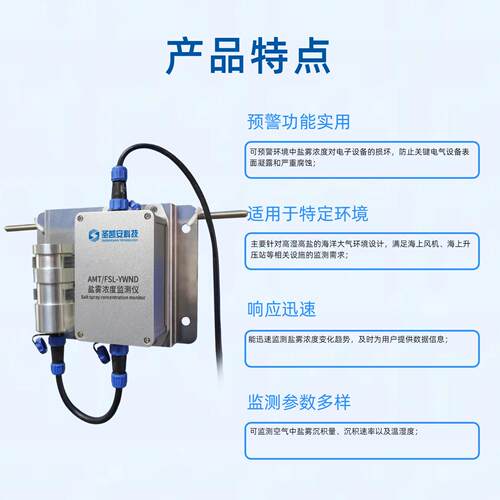 盐雾腐监测仪 S485R 通讯在检线盐AMT/FSL-分监测仪户外蚀防腐预