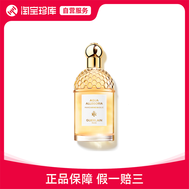 娇兰花草水语淡香水柑橘罗勒 EDT 75ml/125ml