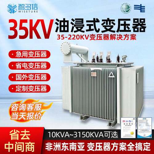 35kva压三相油浸式变压器110/250/400/800kw大型功率电力变压器