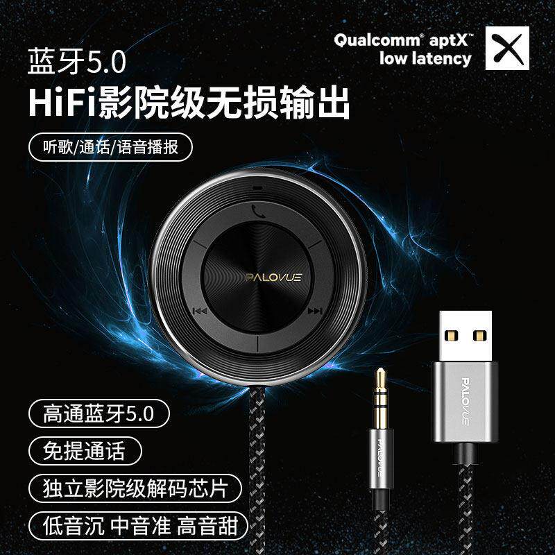 palovue 6839车载蓝牙palovue影院级aptx蓝牙5.0aux配接器usb供电