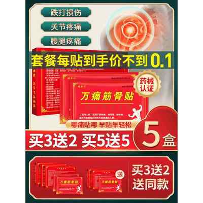 万痛筋骨贴可搭万通筋骨贴官方旗舰店正品颈椎肩周炎专用膏药贴km