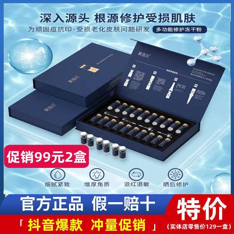 黛蔻尼8万活性冻干粉套盒 寡肽修覆血丝红敏肌痘印痘修护改善暗沉