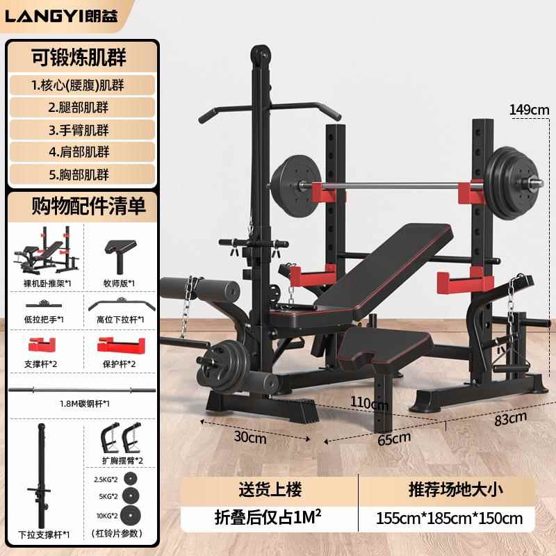 正品朗_益杠铃卧推架男士家用身器材多功能健椅一体哑铃凳套装举
