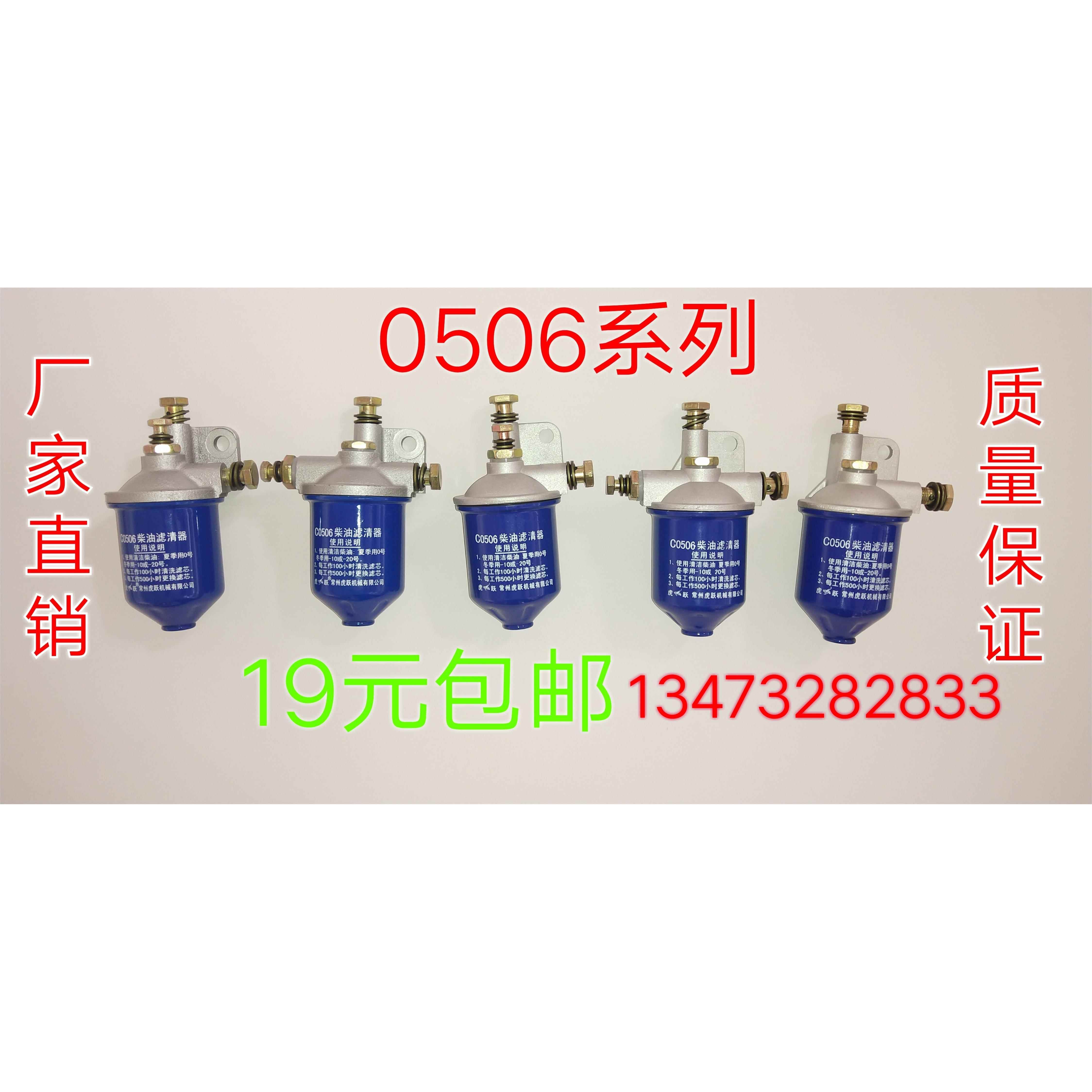 C0506柴油滤清器总成S11101115195单缸柴滤器黑豹375480柴油滤芯