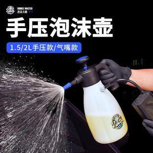 Bubble Master汽车洗车泡沫液起泡喷壶专用高压pa壶手压打泡沫器