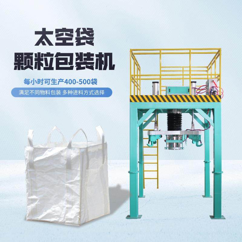 1000kg吨袋灌装机化工硅粉肥料大包包装机DCS-1000粮食塑料包装