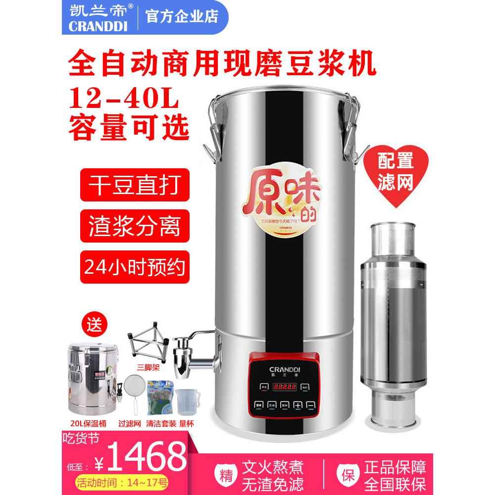 黑马商用豆浆机10至40升大容量早餐店用全自动无渣浆分离现磨加热