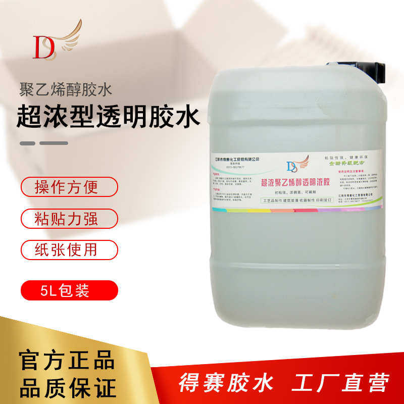 厂家胶聚乙烯醇粘透明 水性箱5kg浓胶水胶水 普通纸pva牛皮纸超