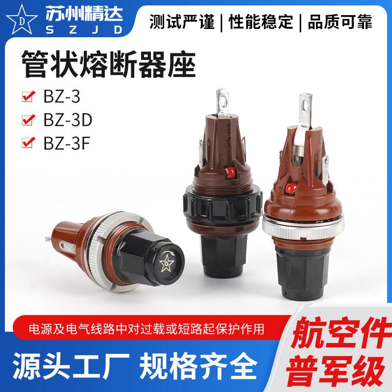 管状熔断器座 BZ-3 BZ-3D BZ-3F航空特种熔断器保险丝座保险座