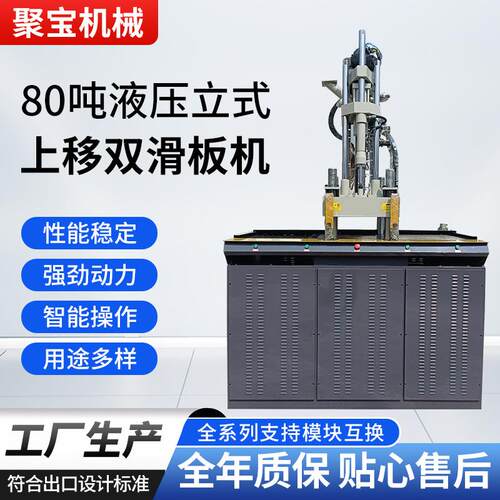 80吨 200克全液压立式注塑机双滑板注塑机全自动滑板注塑机厂家