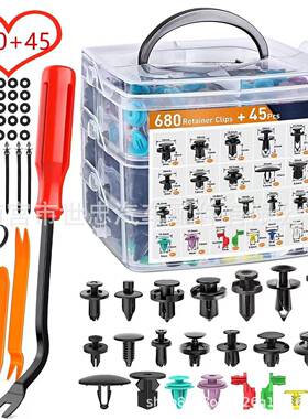 725pcs三层盒装卡扣跨境热销680pcs三层盒装卡扣汽车卡扣套装新品